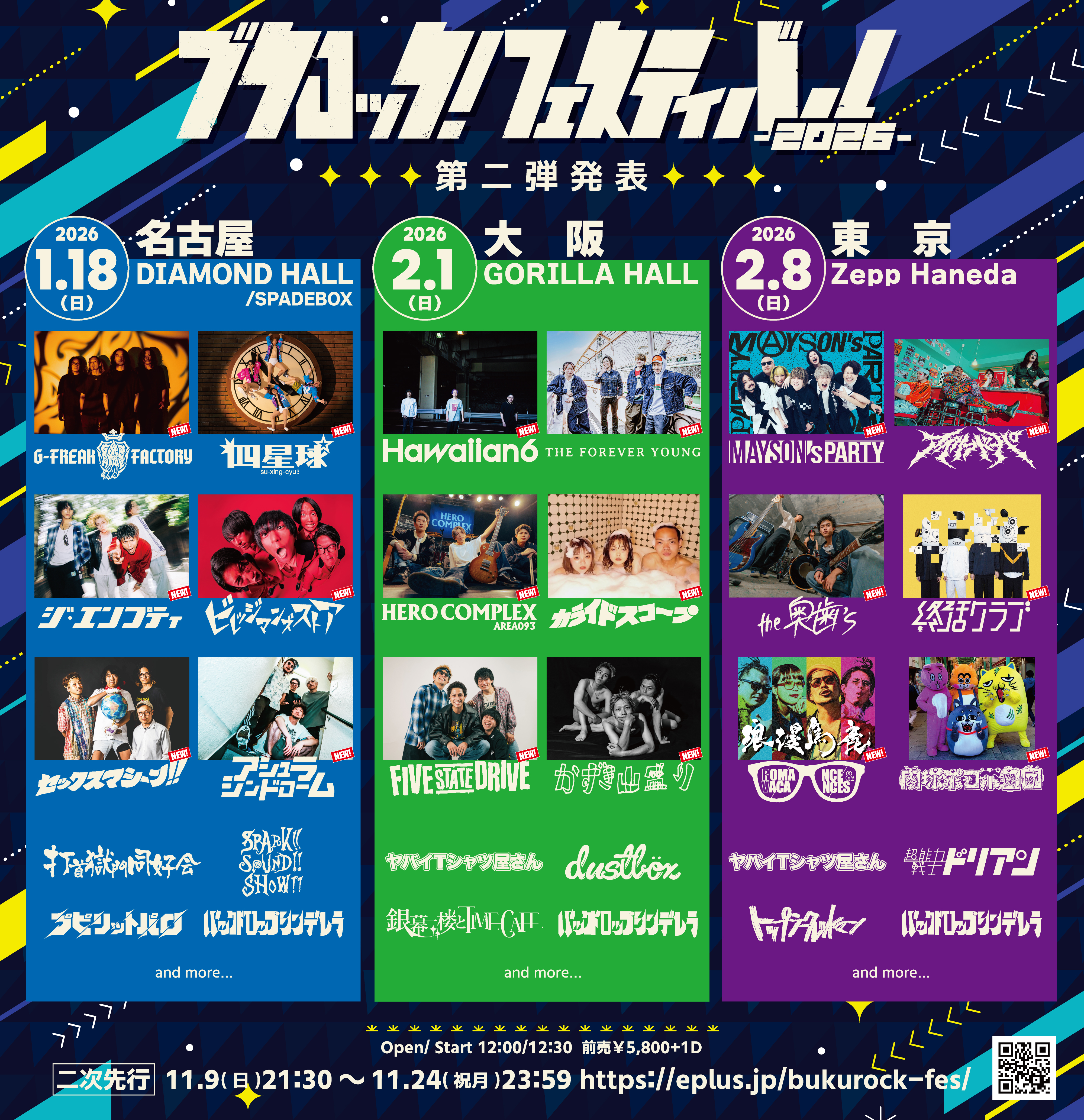 ブクロック！フェスティバル2026東京