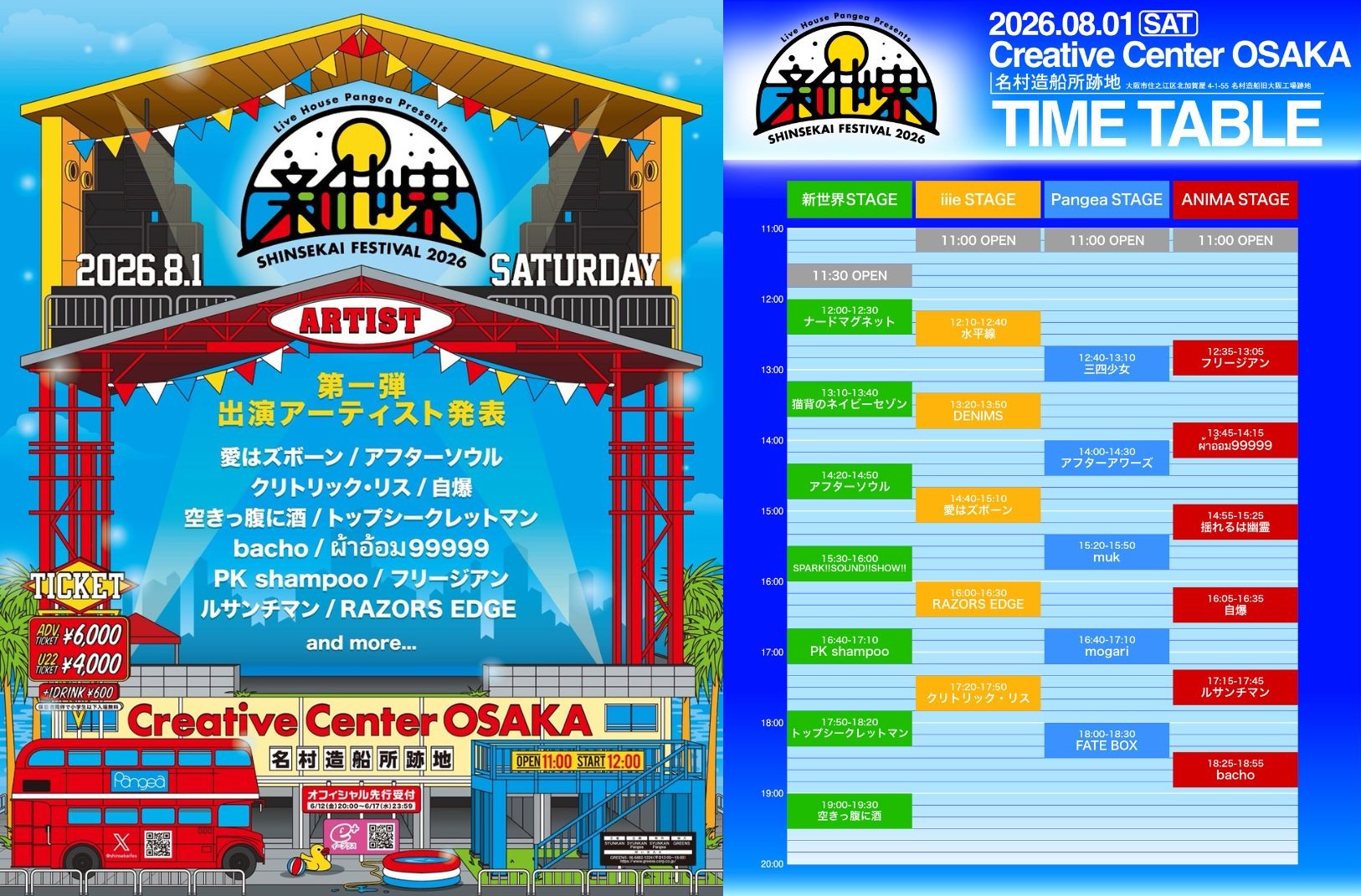 Live House Pangea presents「新世界FESTIVAL2026」